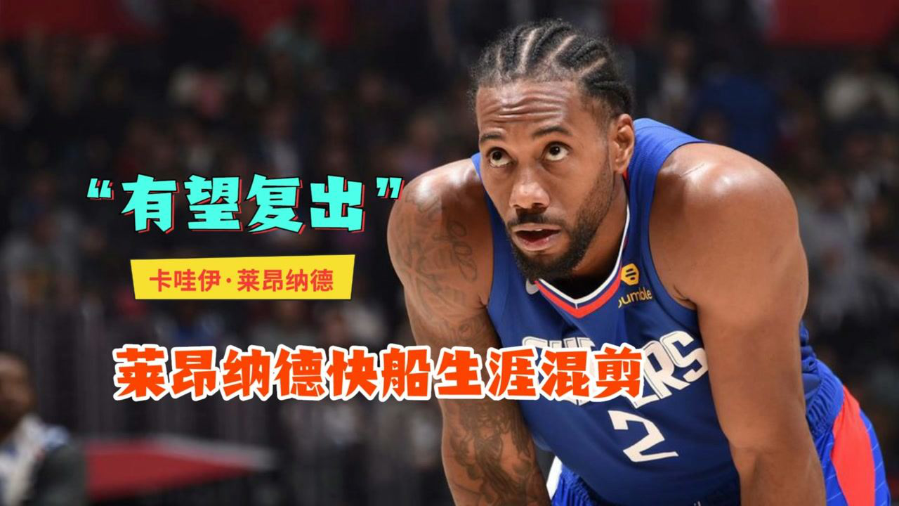 离谱！加时末段新疆广汇调整名单以备葡超洛杉矶快船复出首秀备战国王杯，赛前迈阿密热火调整名单以备意甲